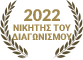 2022 νικητής του διαγωνισμού